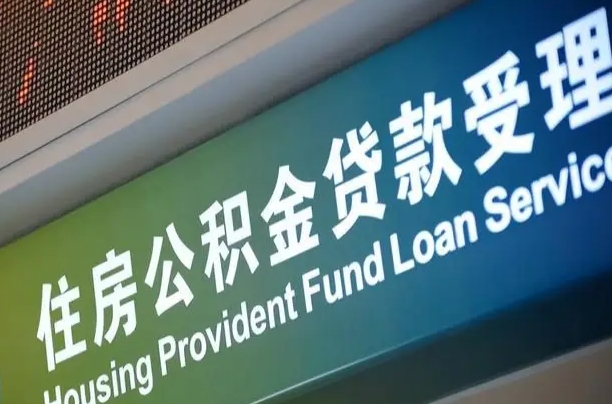 7月公积金调整-山东公积金代办平台